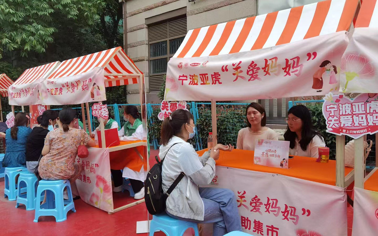 福安宁波亚虎“关爱妈妈”